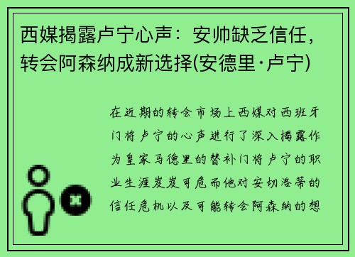 西媒揭露卢宁心声：安帅缺乏信任，转会阿森纳成新选择(安德里·卢宁)