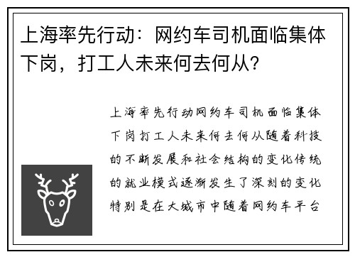 上海率先行动：网约车司机面临集体下岗，打工人未来何去何从？