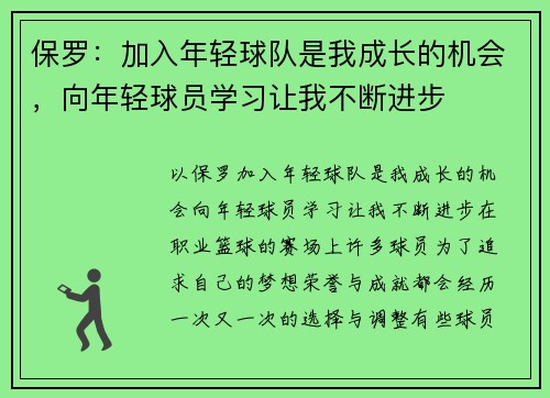 保罗：加入年轻球队是我成长的机会，向年轻球员学习让我不断进步