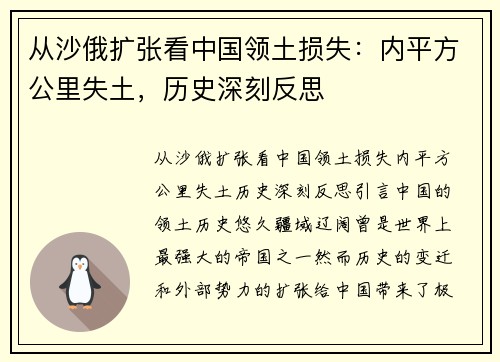 从沙俄扩张看中国领土损失：内平方公里失土，历史深刻反思