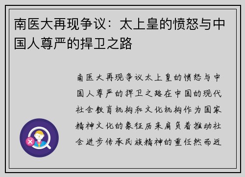 南医大再现争议：太上皇的愤怒与中国人尊严的捍卫之路