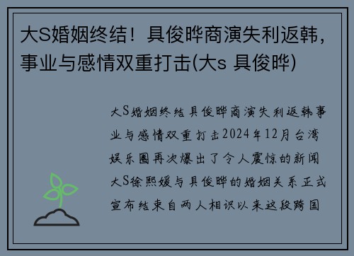 大S婚姻终结！具俊晔商演失利返韩，事业与感情双重打击(大s 具俊晔)