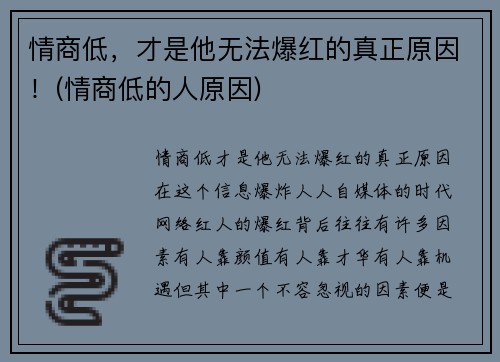 情商低，才是他无法爆红的真正原因！(情商低的人原因)