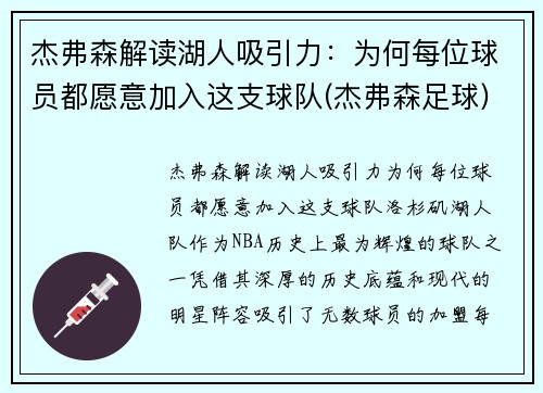 杰弗森解读湖人吸引力：为何每位球员都愿意加入这支球队(杰弗森足球)