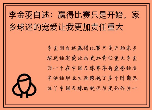 李金羽自述：赢得比赛只是开始，家乡球迷的宠爱让我更加责任重大