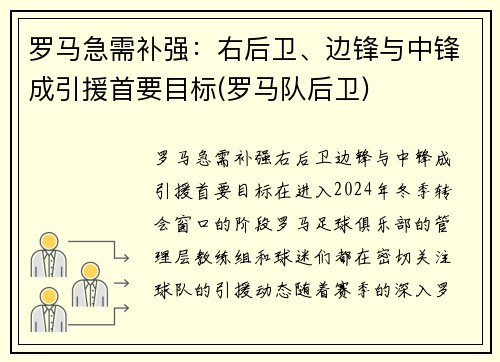 罗马急需补强：右后卫、边锋与中锋成引援首要目标(罗马队后卫)