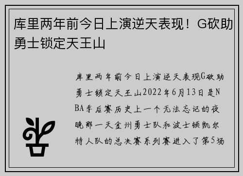 库里两年前今日上演逆天表现！G砍助勇士锁定天王山