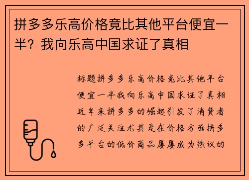 拼多多乐高价格竟比其他平台便宜一半？我向乐高中国求证了真相