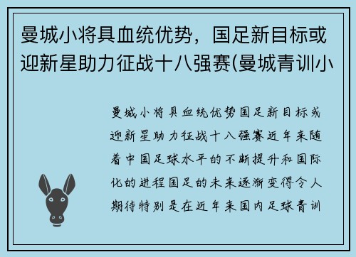 曼城小将具血统优势，国足新目标或迎新星助力征战十八强赛(曼城青训小将)