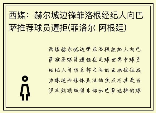 西媒：赫尔城边锋菲洛根经纪人向巴萨推荐球员遭拒(菲洛尔 阿根廷)