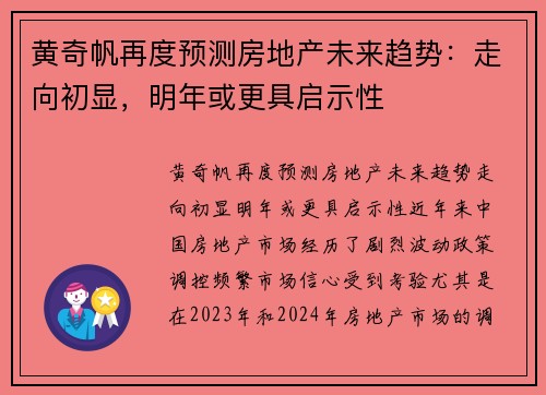 黄奇帆再度预测房地产未来趋势：走向初显，明年或更具启示性