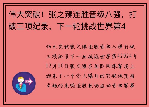 伟大突破！张之臻连胜晋级八强，打破三项纪录，下一轮挑战世界第4