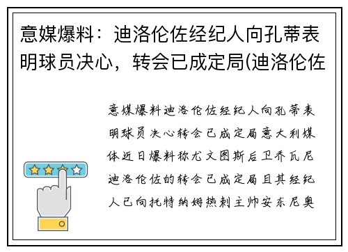 意媒爆料：迪洛伦佐经纪人向孔蒂表明球员决心，转会已成定局(迪洛伦佐手表是哪里生产的)