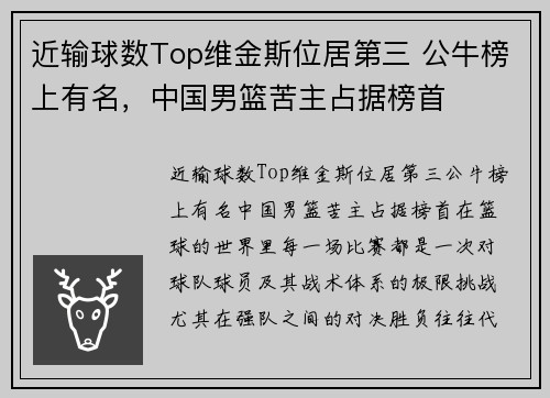 近输球数Top维金斯位居第三 公牛榜上有名，中国男篮苦主占据榜首
