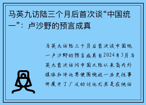 马英九访陆三个月后首次谈“中国统一”：卢沙野的预言成真