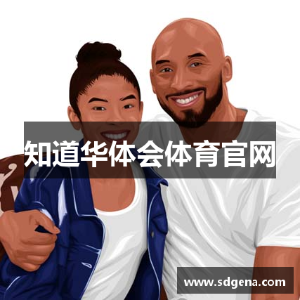 知道华体会体育官网