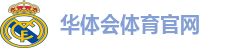 华体会体育官网